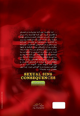 عاقبت گناهان جنسی